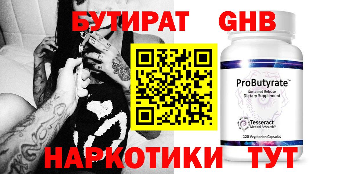 БУТИРАТ жидкий экстази  Вход с VPN  Бутират  Ипатово 