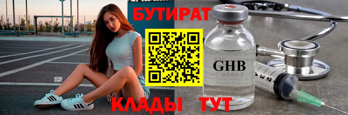БУТИРАТ буратино Ипатово