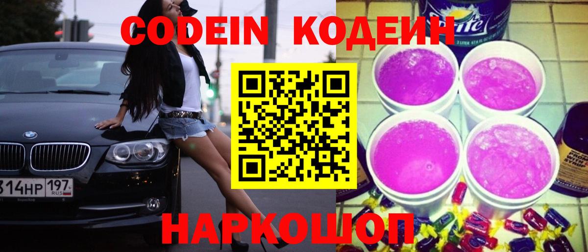 Codein Purple Drank  Вход с VPN  Ипатово 