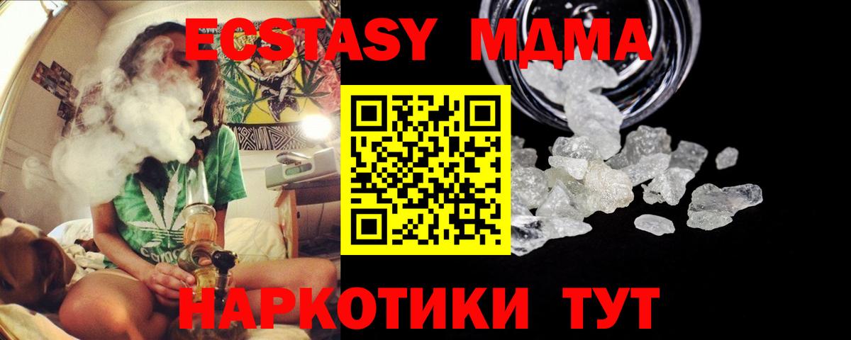MDMA кристаллы  MDMA Molly  Вход с VPN  Ипатово 