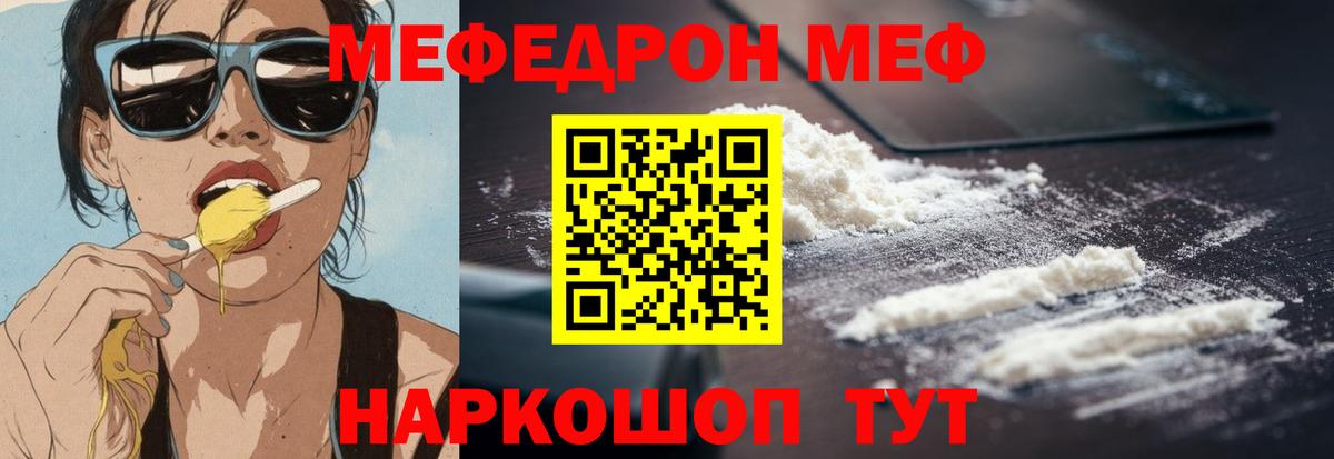 МЯУ-МЯУ кристаллы  Меф  Меф 4 MMC  Ипатово  Вход с VPN  МЕФ 