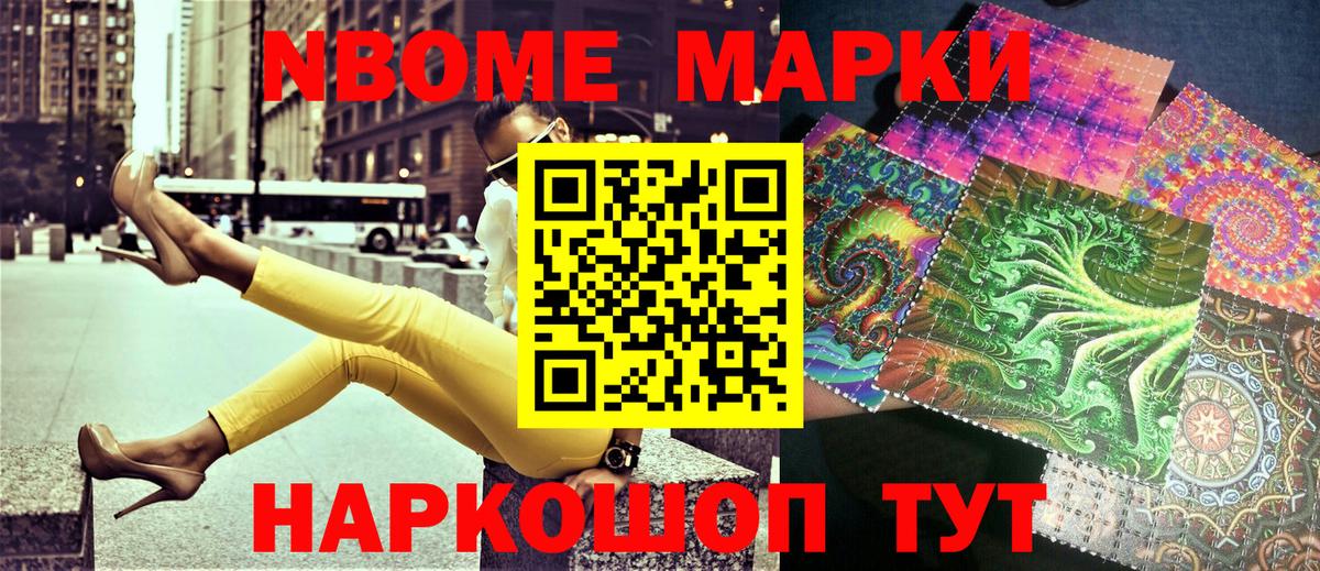 Ипатово  Марки NBOMe 1,5мг  Вход с VPN  Марки NBOMe 1,5мг 